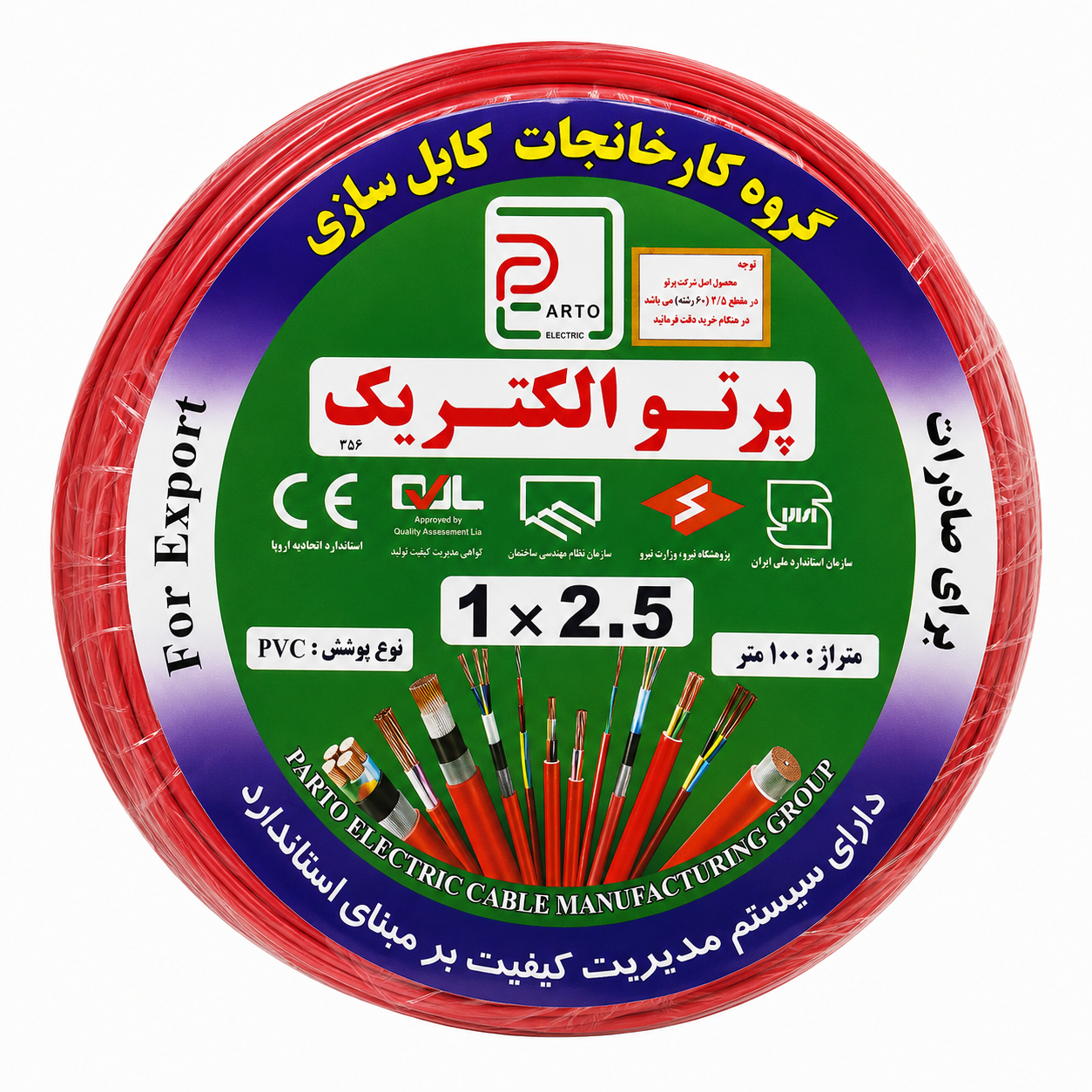 سیم افشان 2/5*1 پرتوالکتریک تمام مس اصلی