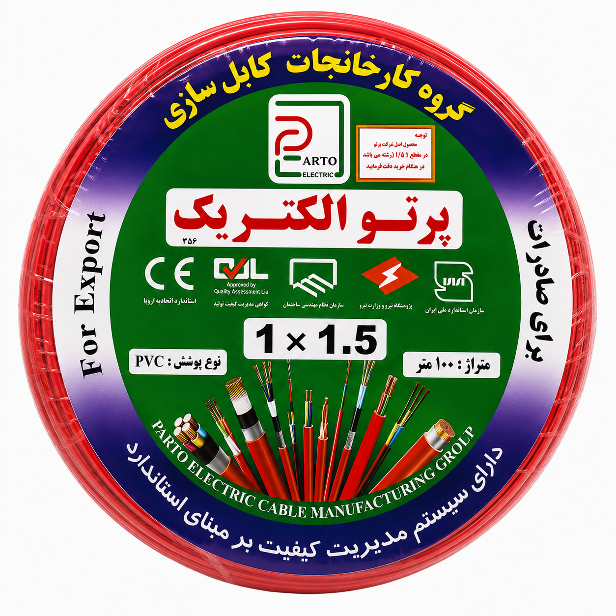 سیم افشان ۱/۵*۱ پرتوالکتریک تمام مس اصلی