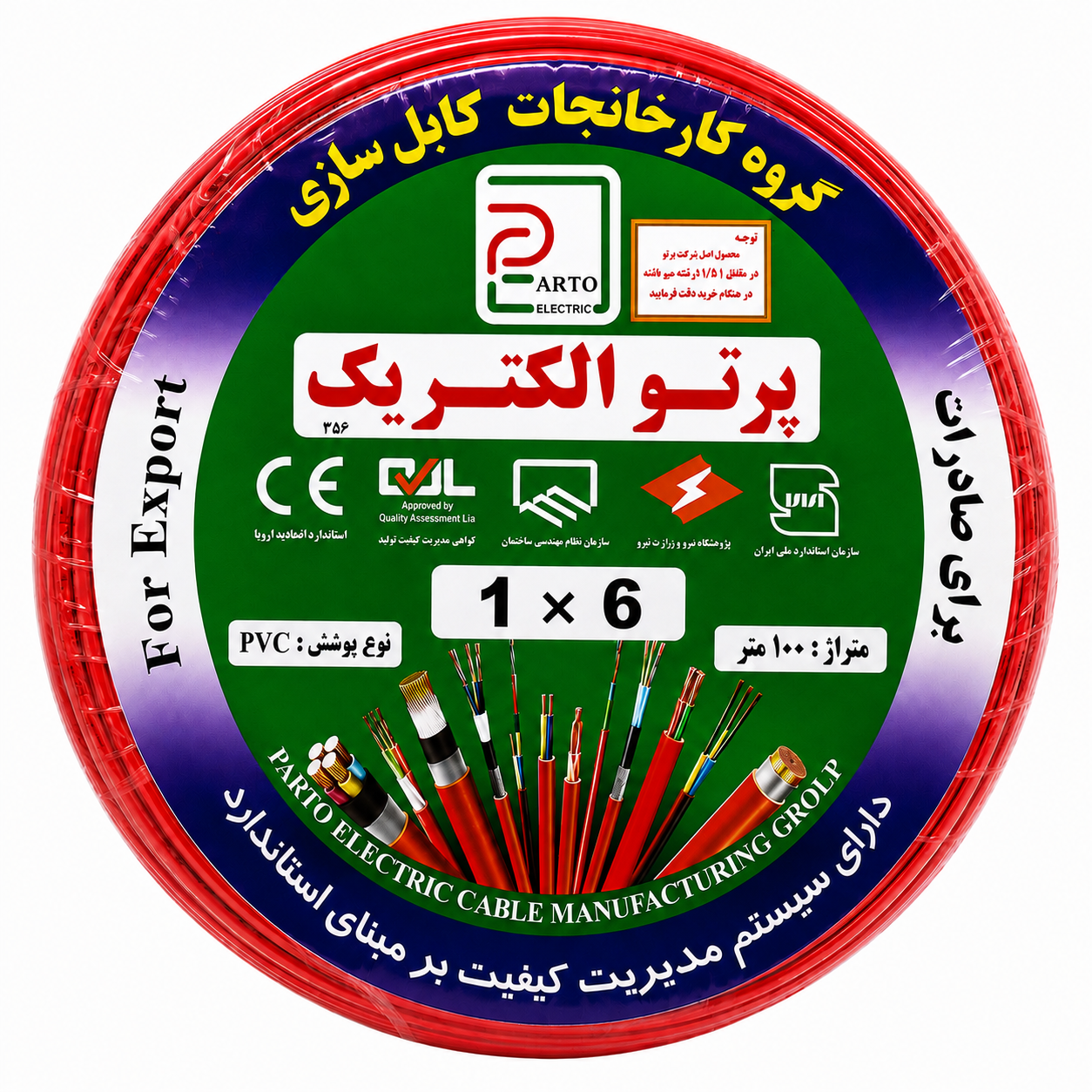 سیم افشان ۶*۱ پرتوالکتریک تمام مس اصلی