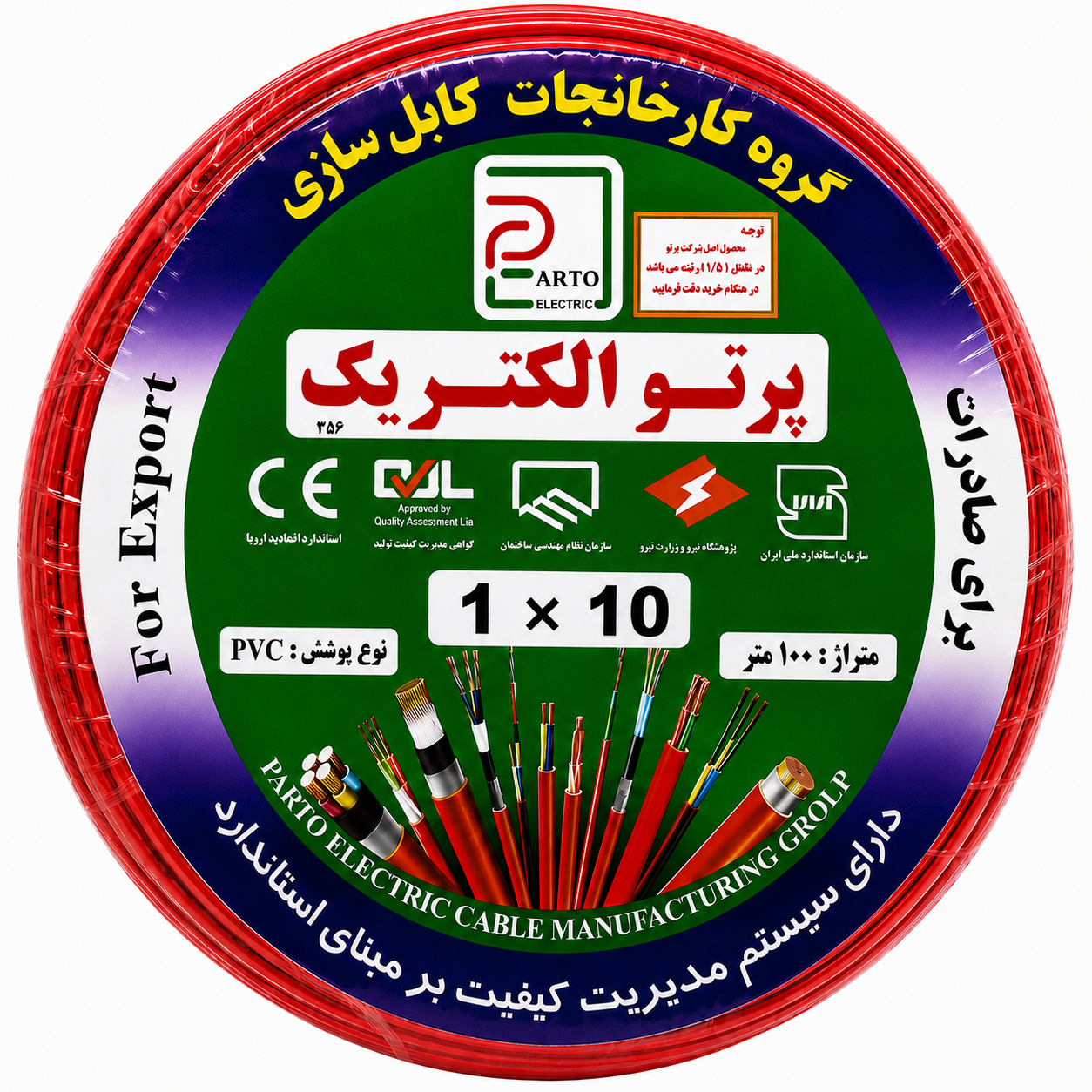 سیم افشان ۱۰*۱ پرتوالکتریک تمام مس اصلی